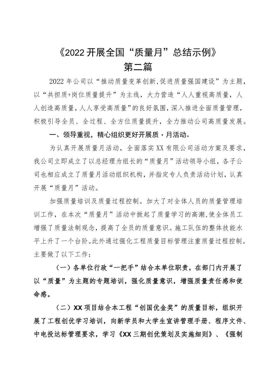 20229月全国质量月活动总结四篇.docx_第3页