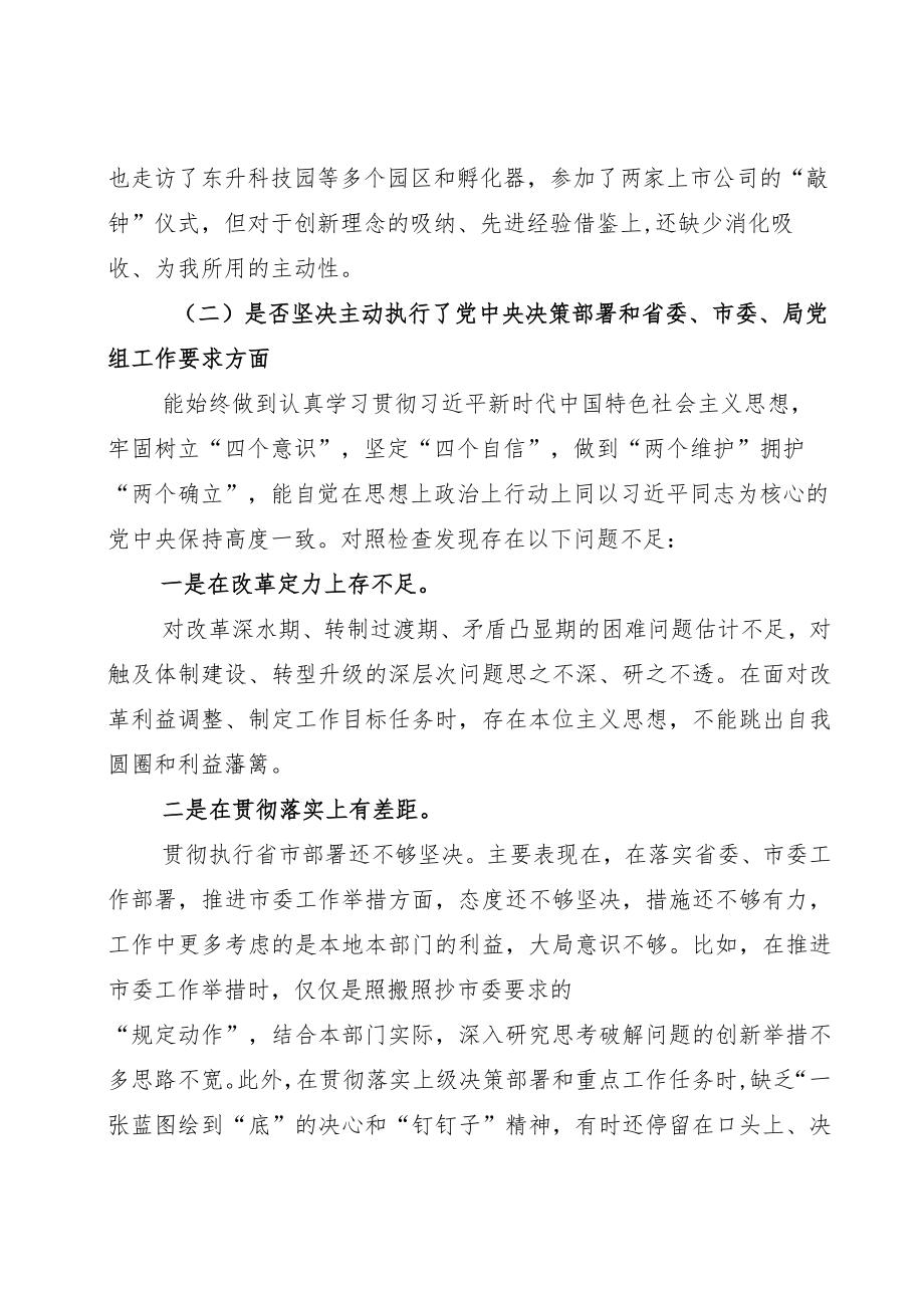 2022季优秀党员狠抓工作落实对照检查材料.docx_第2页