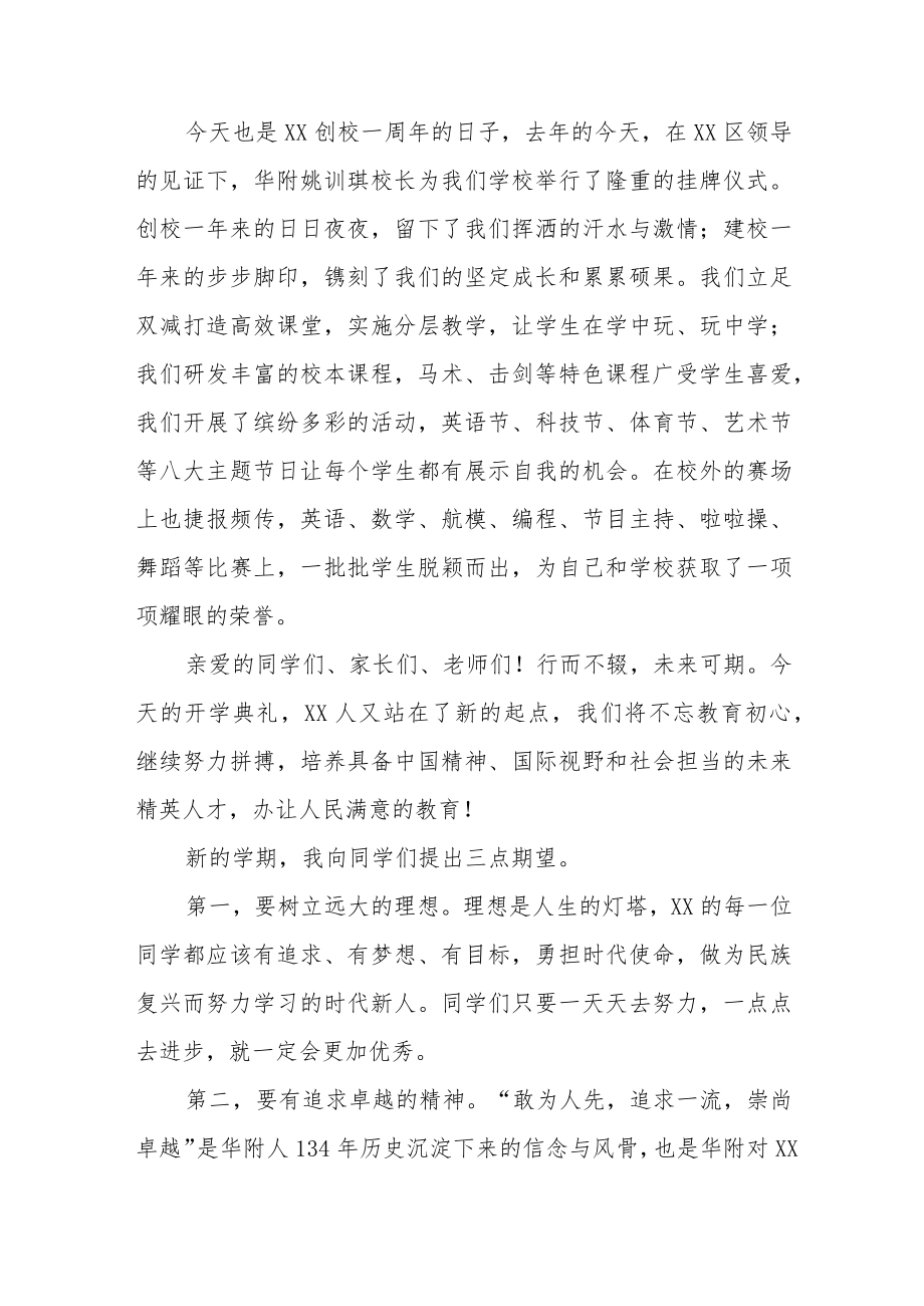 2022季学期书记校长思政第一课讲话稿六篇范例.docx_第2页