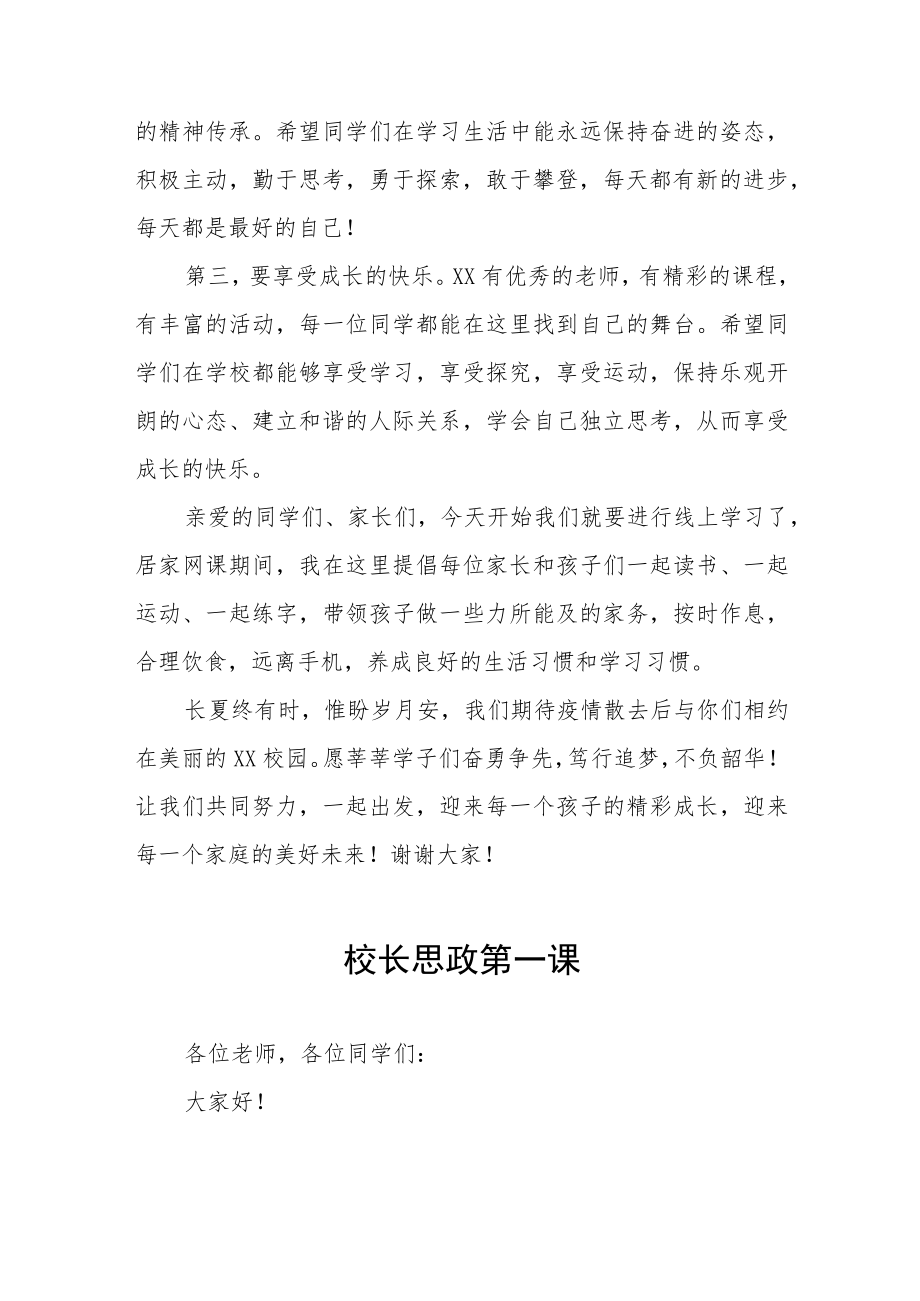 2022季学期书记校长思政第一课讲话稿六篇范例.docx_第3页