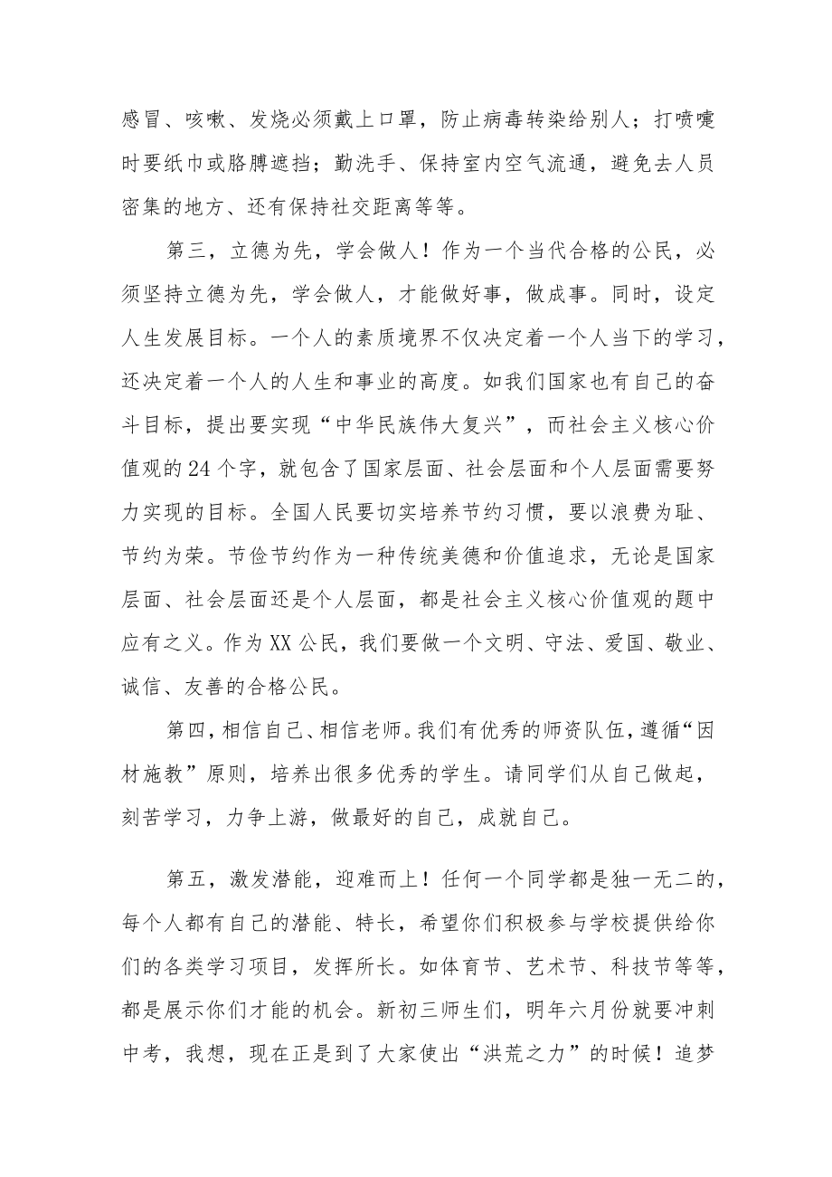 2022季开学校长思政第一课讲话稿六篇例文(1).docx_第2页