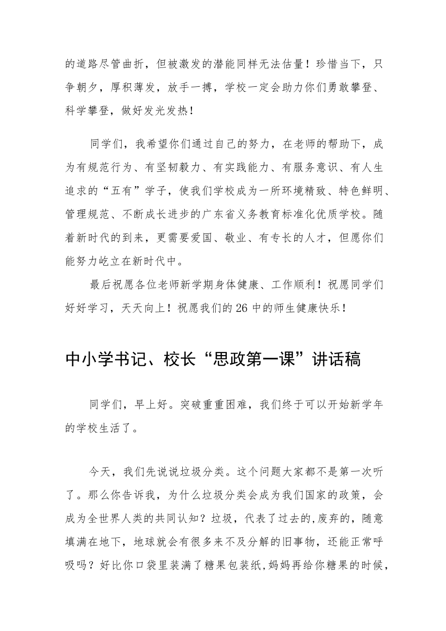 2022季开学校长思政第一课讲话稿六篇例文(1).docx_第3页