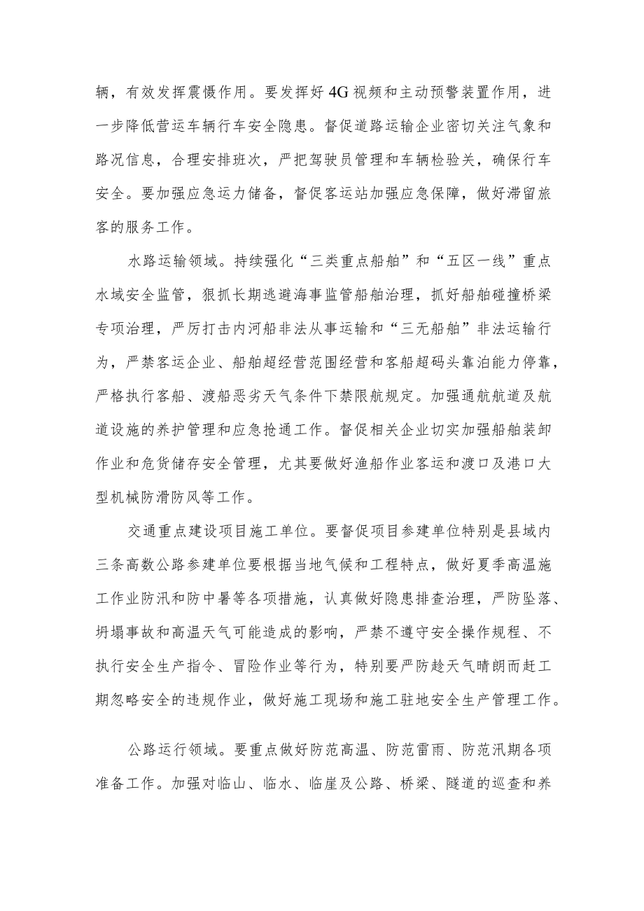 2022某县交通运输部门做好党的二十大期间安全防范工作方案.docx_第3页