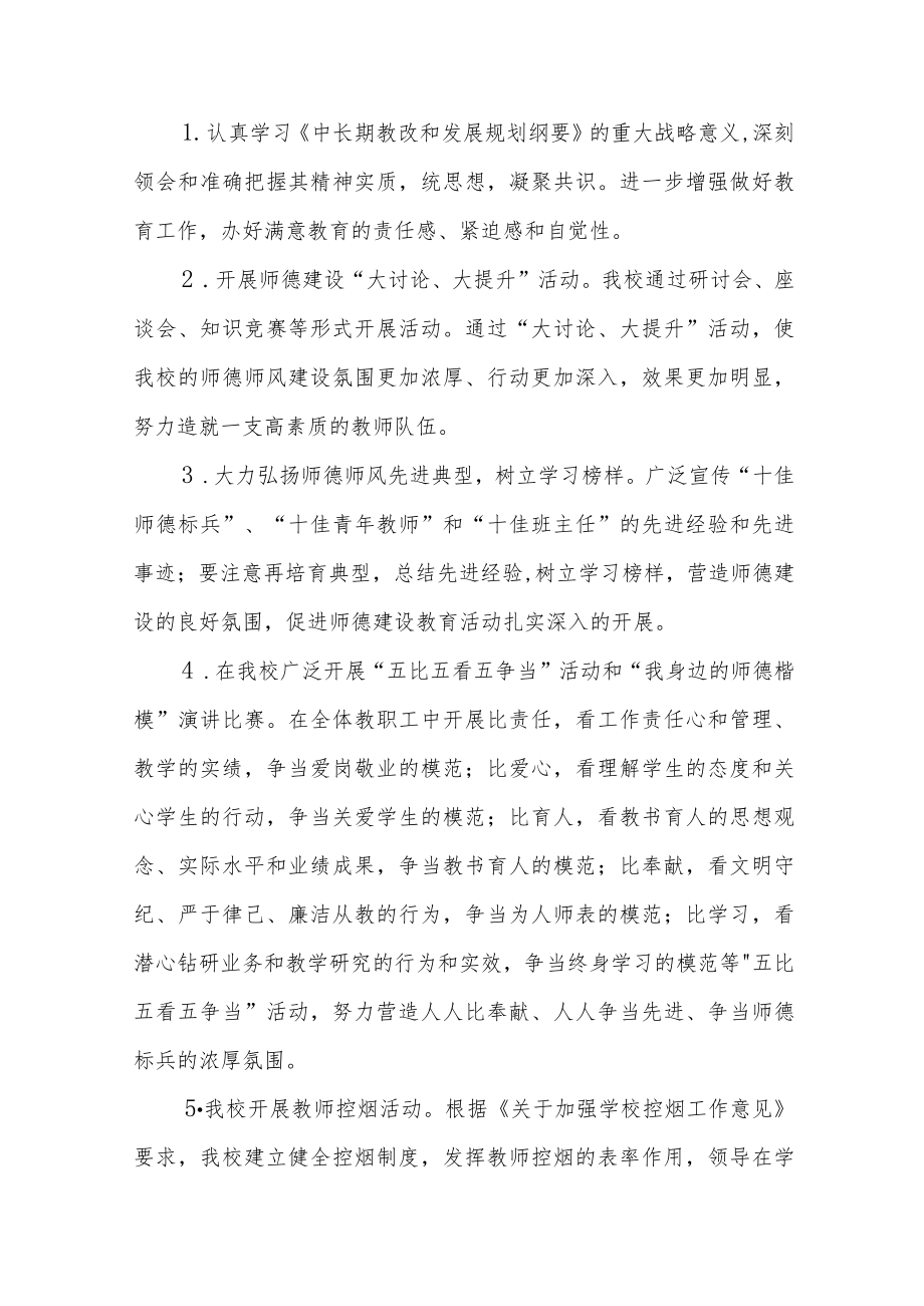 2022学校师德建设教育月活动方案工作总结六篇样本.docx_第2页