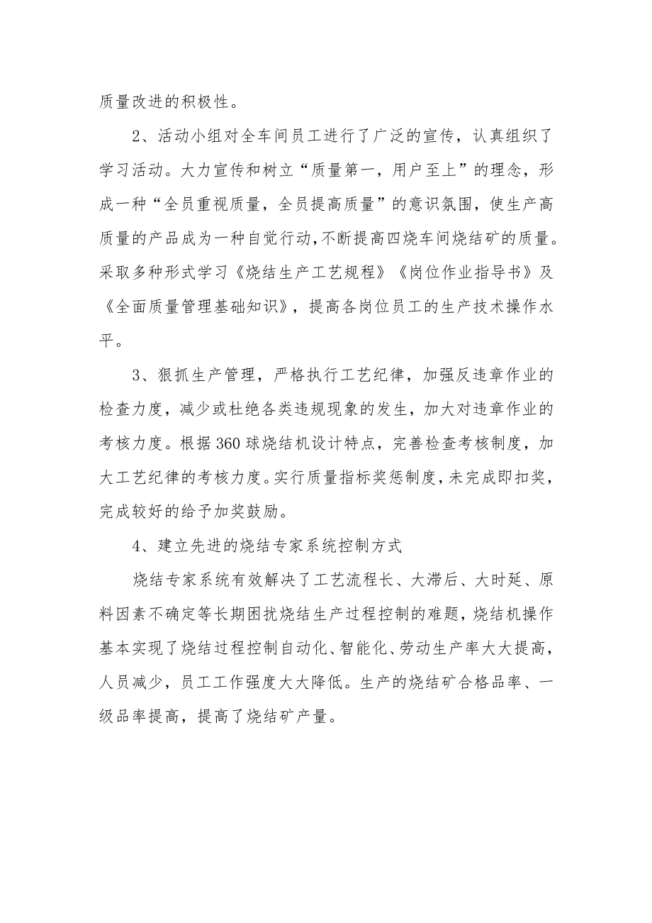 2022车间“质量月”主题活动总结.docx_第2页