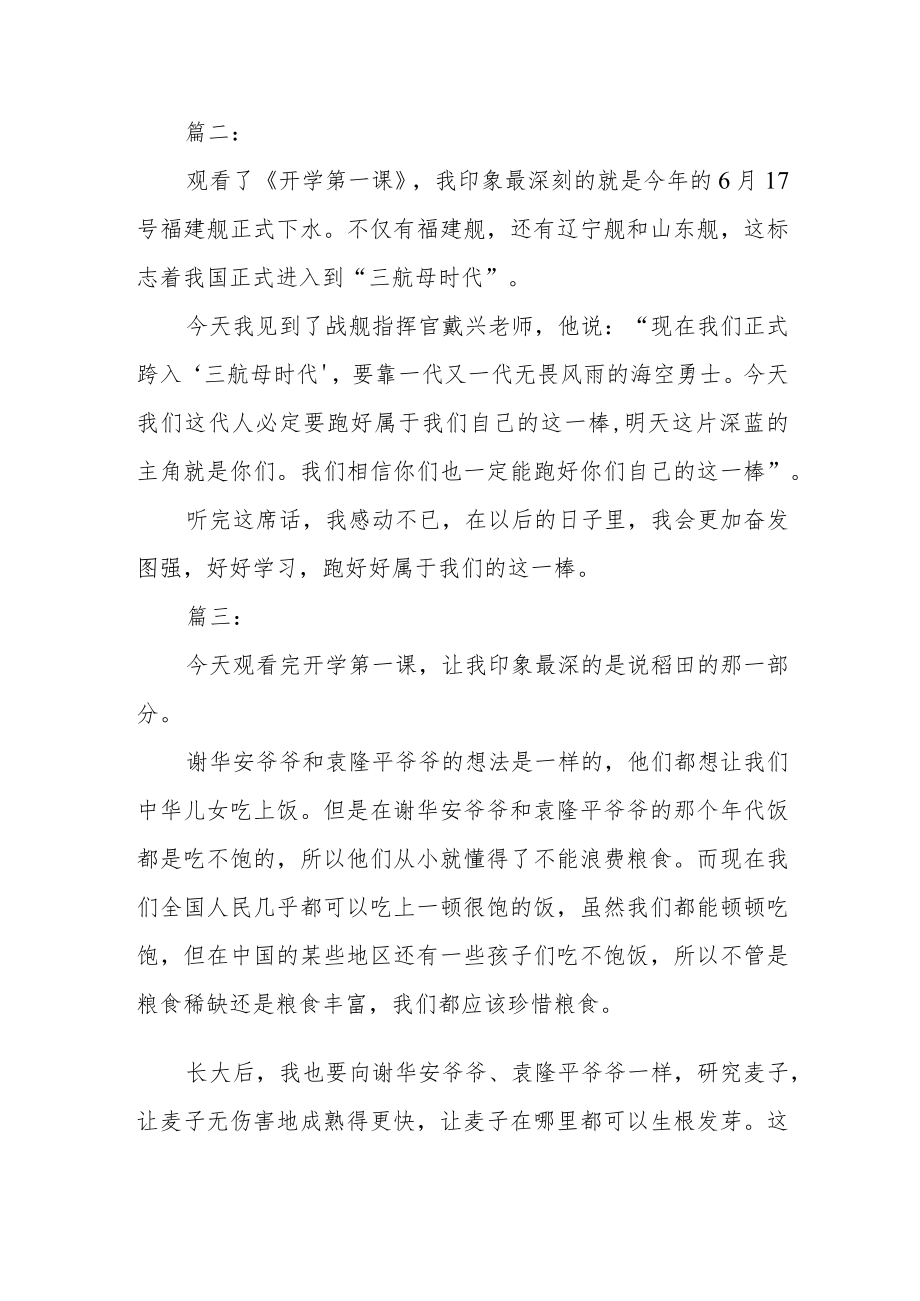 2022季开学第一课观后感四篇.docx_第2页