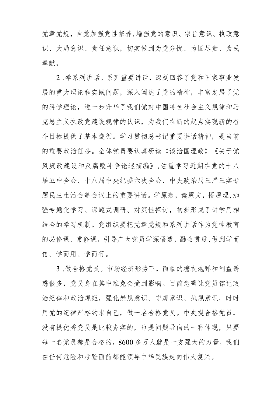 2022最新党课讲稿（精选2篇）(90).docx_第2页