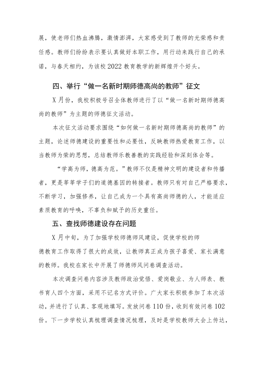 2022学校师德建设教育月活动方案工作总结六篇例文.docx_第2页