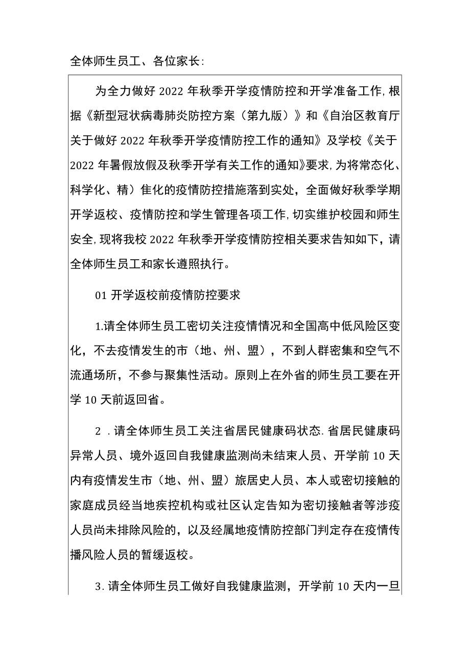 2022季开学疫情防控工作致全体师生员工告知书.docx_第2页