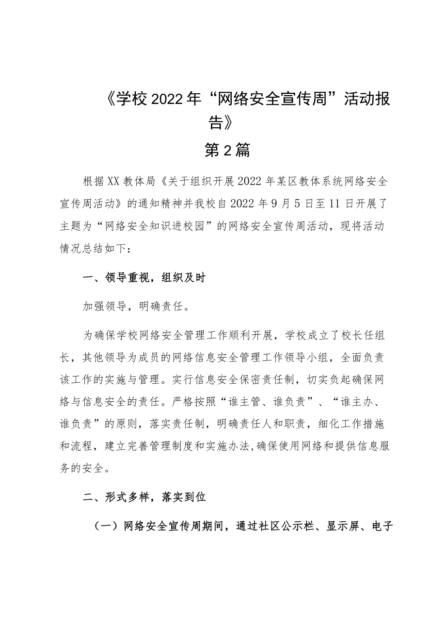 2022网络安全宣传周报告4篇.docx_第3页