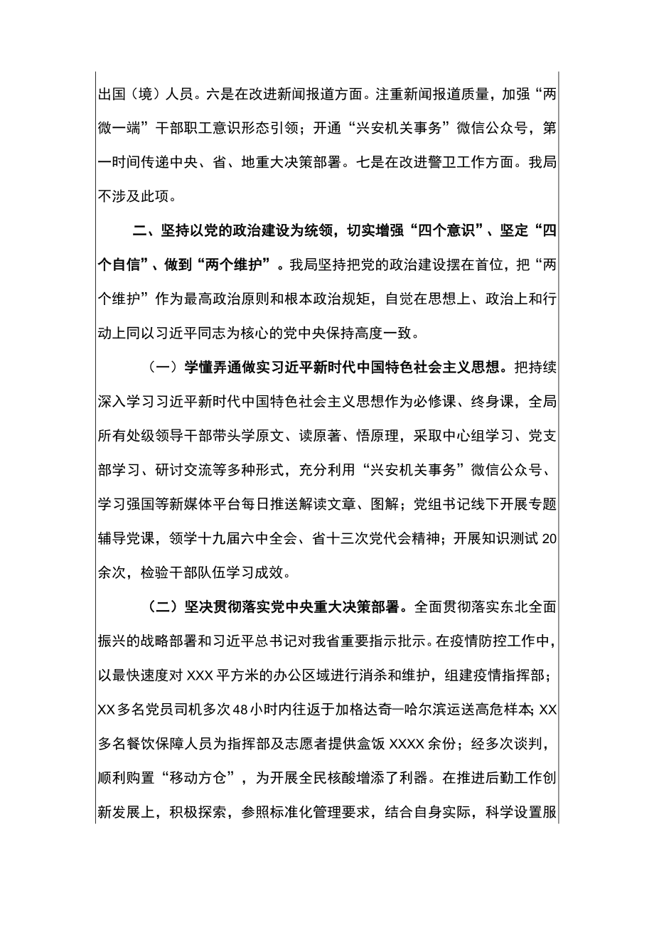 2022机关事务管理局贯彻落实中央八项规定精神情况报告(1).docx_第2页