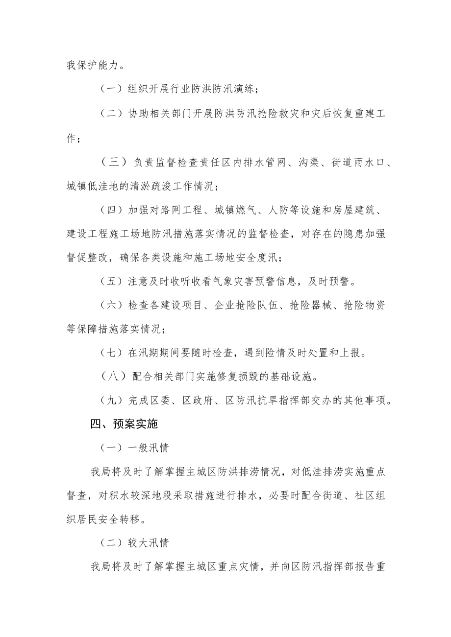 2022防洪防汛应急预案.docx_第2页