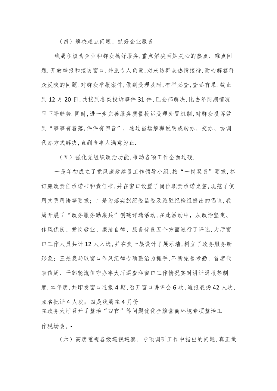 2022落实全面从严治党主体责任计划（七页）.docx_第3页