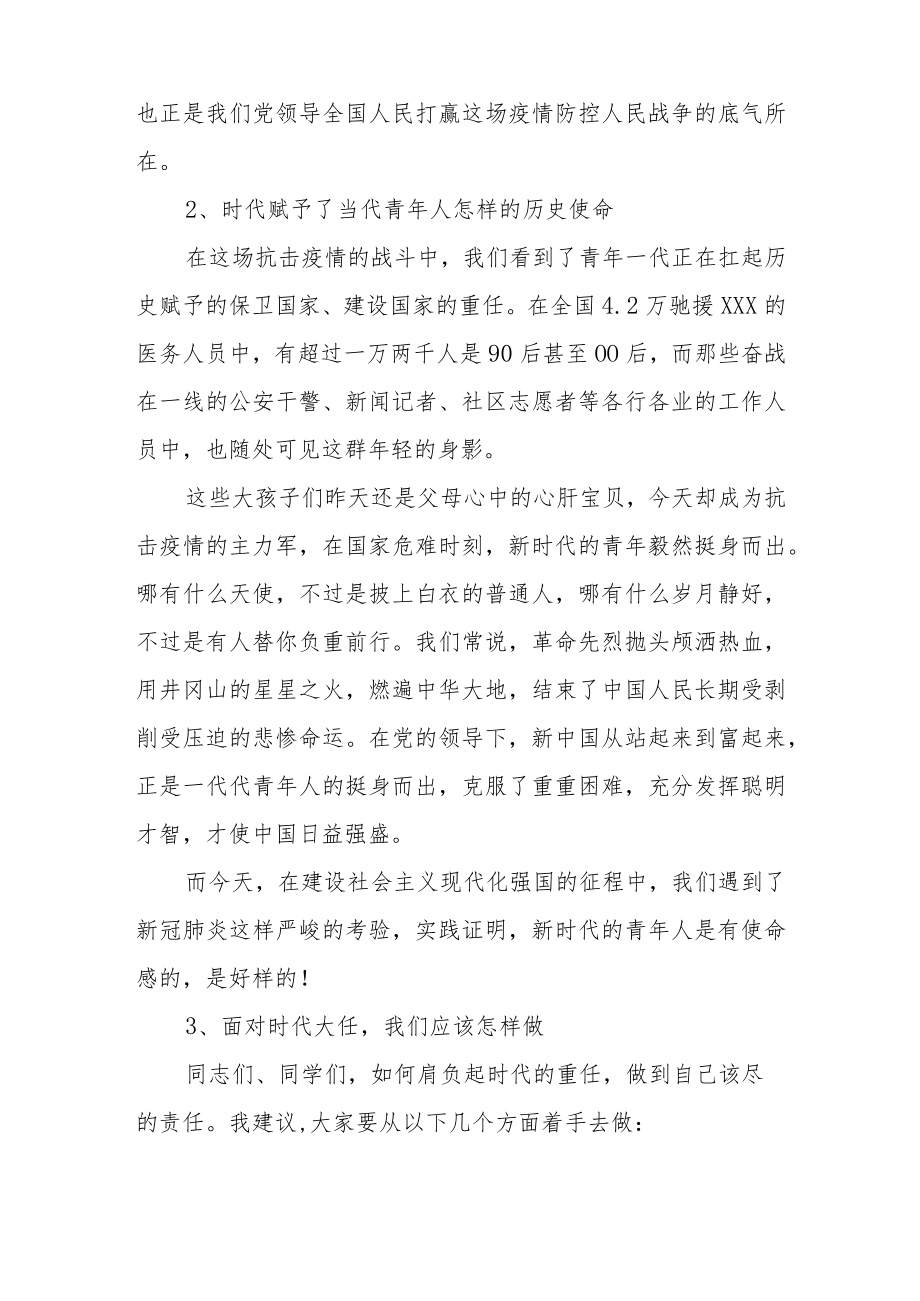 2022疫情防控优秀党课讲稿(1).docx_第2页