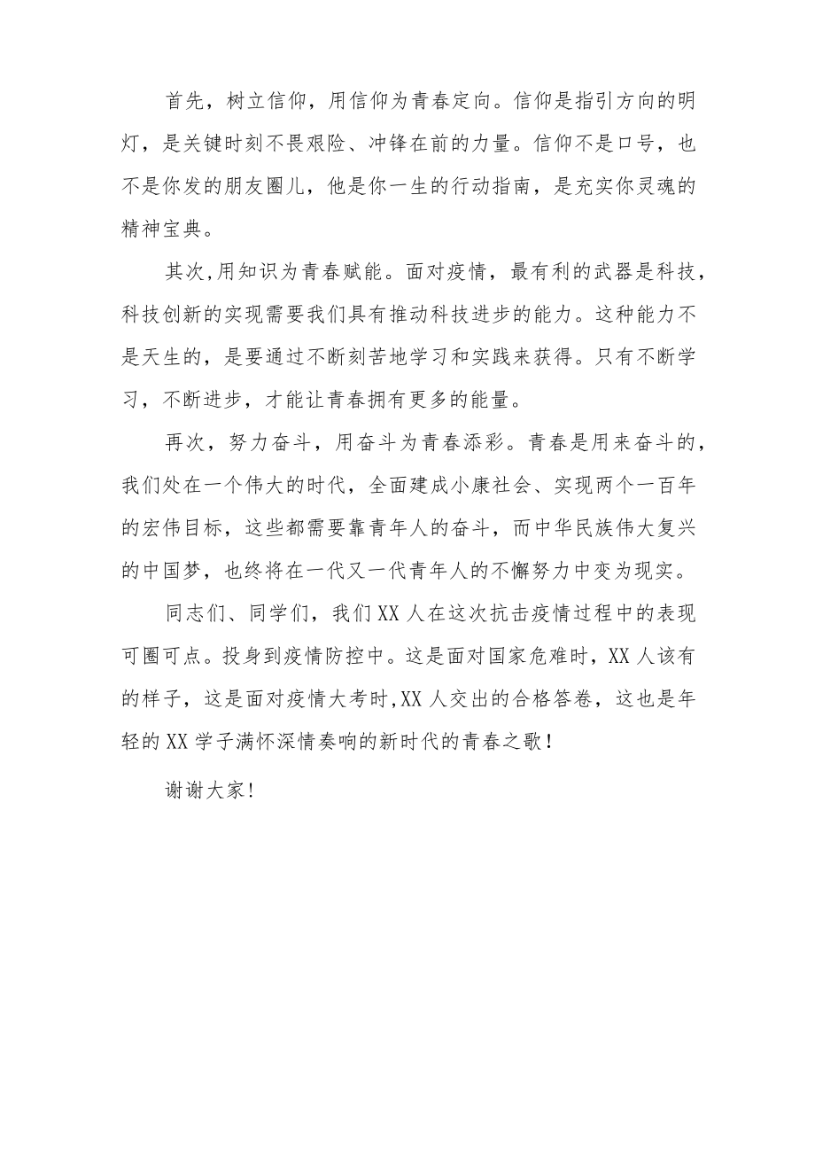 2022疫情防控优秀党课讲稿(1).docx_第3页