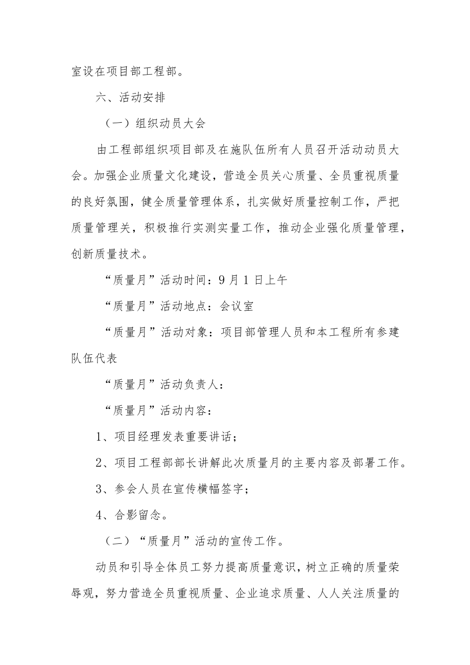 2022质量月“建设质量强国决胜全面建成小康”主题活动方案.docx_第2页