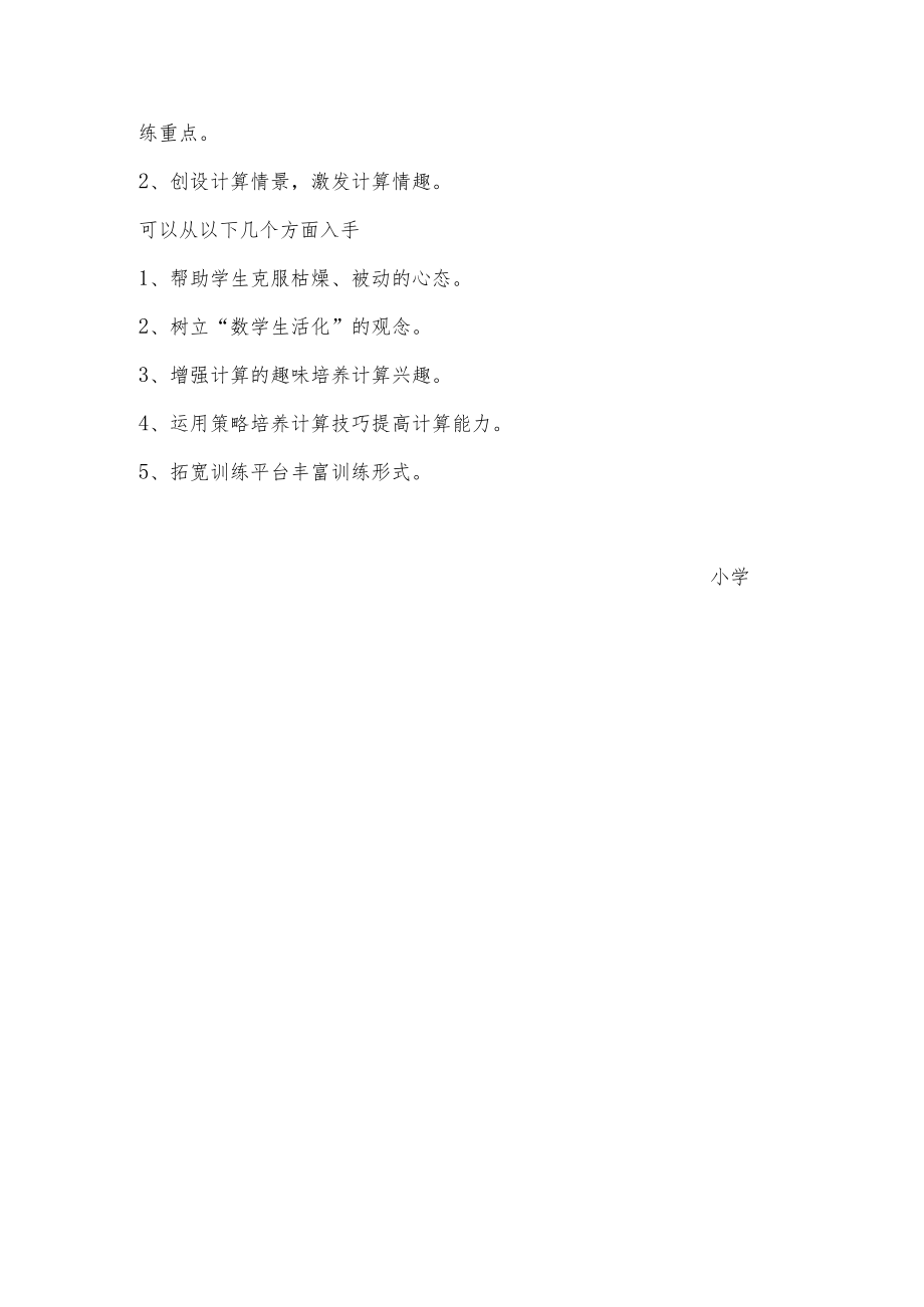 2022季学期校本教研实施方案.docx_第3页