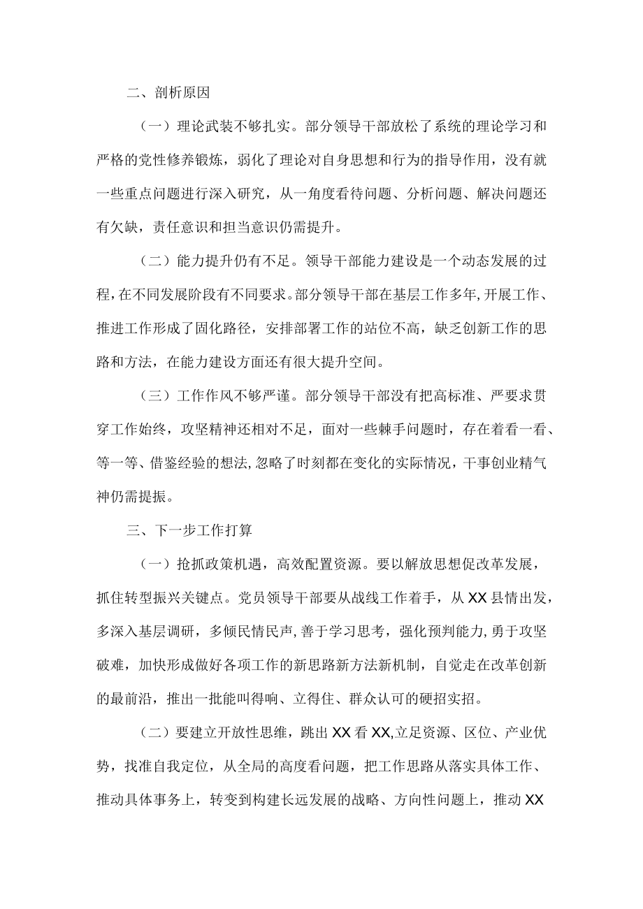 2022解放思想振兴发展回头看五个方面学习研讨发言.docx_第3页