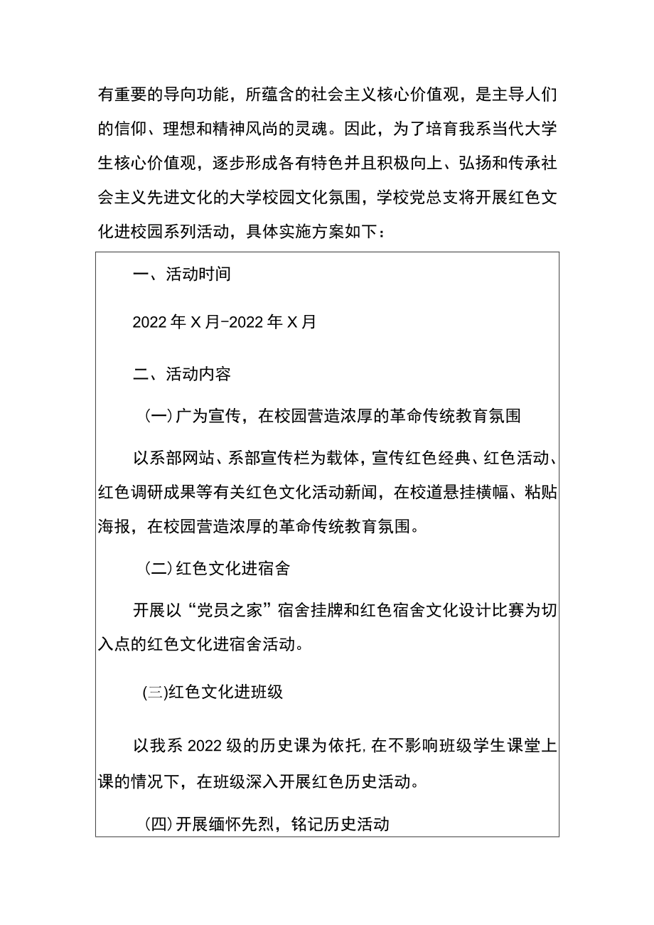 2022学校党总支红色文化进校园系列活动实施方案（详细版）.docx_第2页