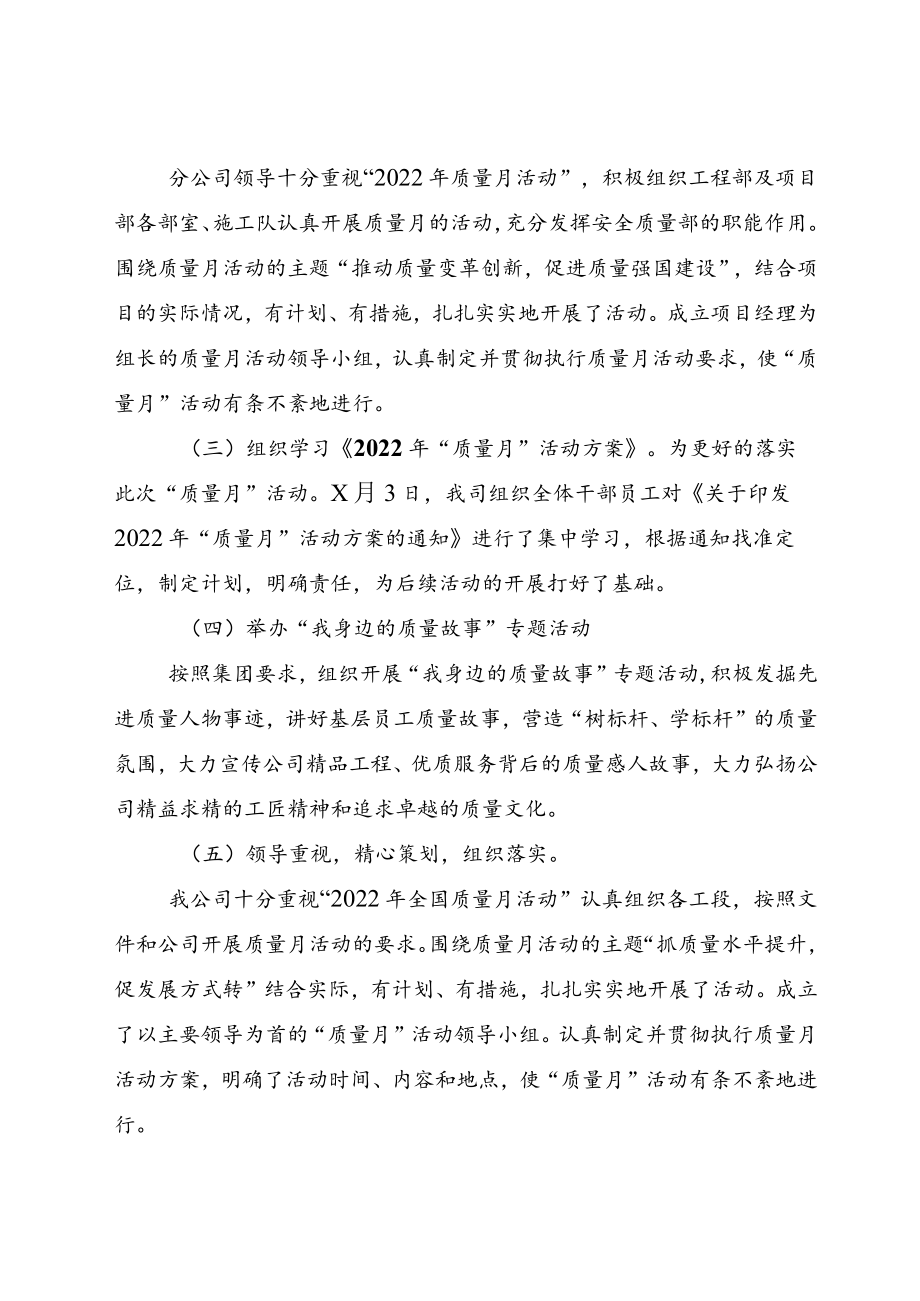 20229月全国质量月活动方案模板和活动总结.docx_第2页