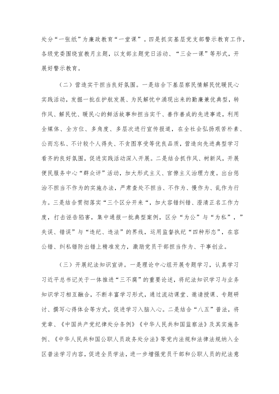 2022某管理区党风廉政建设宣传教育月活动方案.docx_第2页