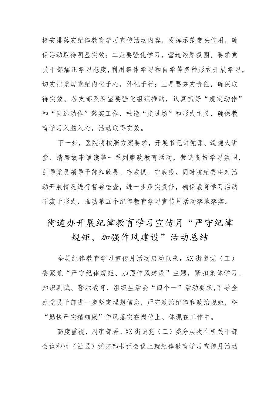 2022纪律教育学习宣传月“严守纪律规矩、加强作风建设”活动总结材料范文三篇.docx_第2页