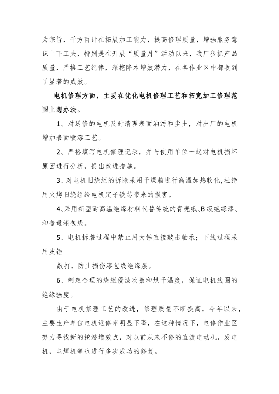 2022机修厂质量月“建设质量强国决胜全面建成小康”主题活动总结.docx_第3页