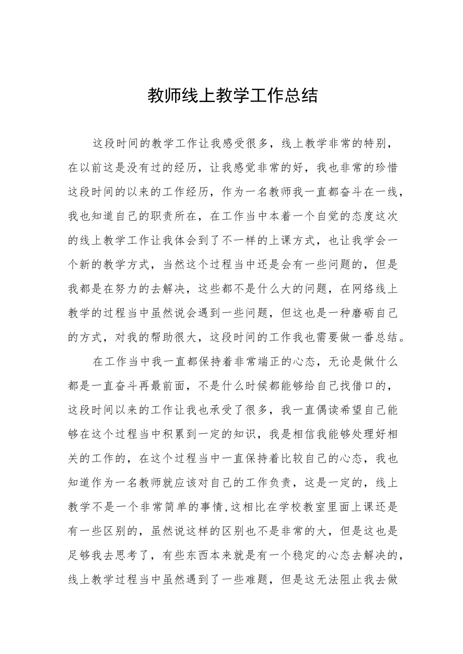 2022季学校线上教学工作总结报告九篇合集.docx_第1页