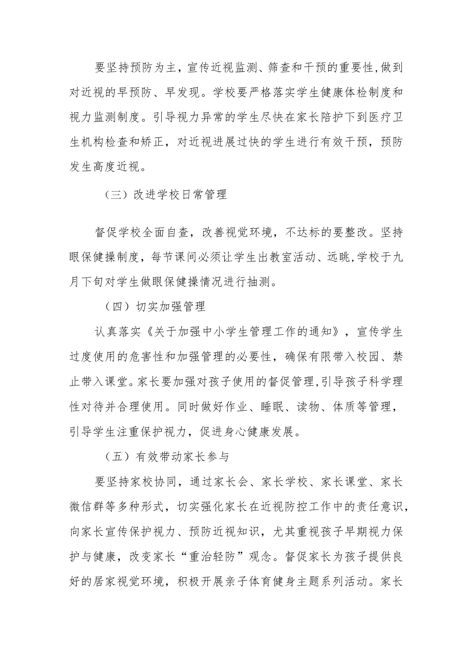 2022学校近视防控宣传教育月活动方案三篇合集.docx_第2页