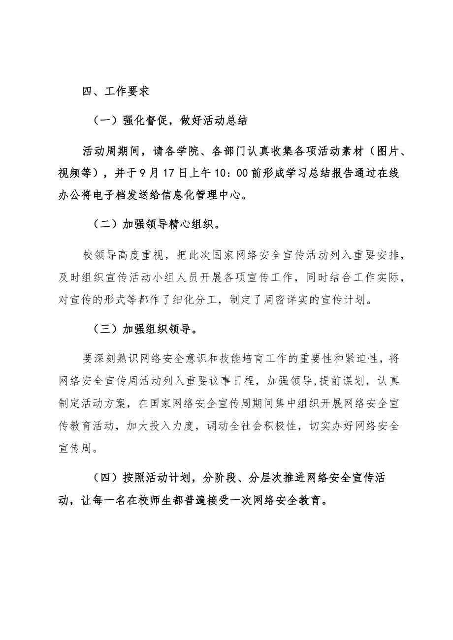 20229月学校落实“网络安全宣传周”活动方案模板及总结.docx_第3页