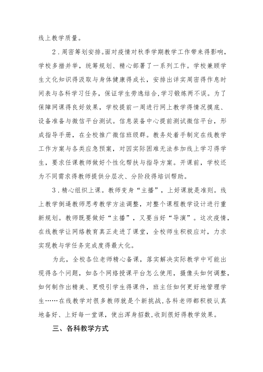 2022季疫情期间学校线上教学工作总结九篇例文.docx_第2页