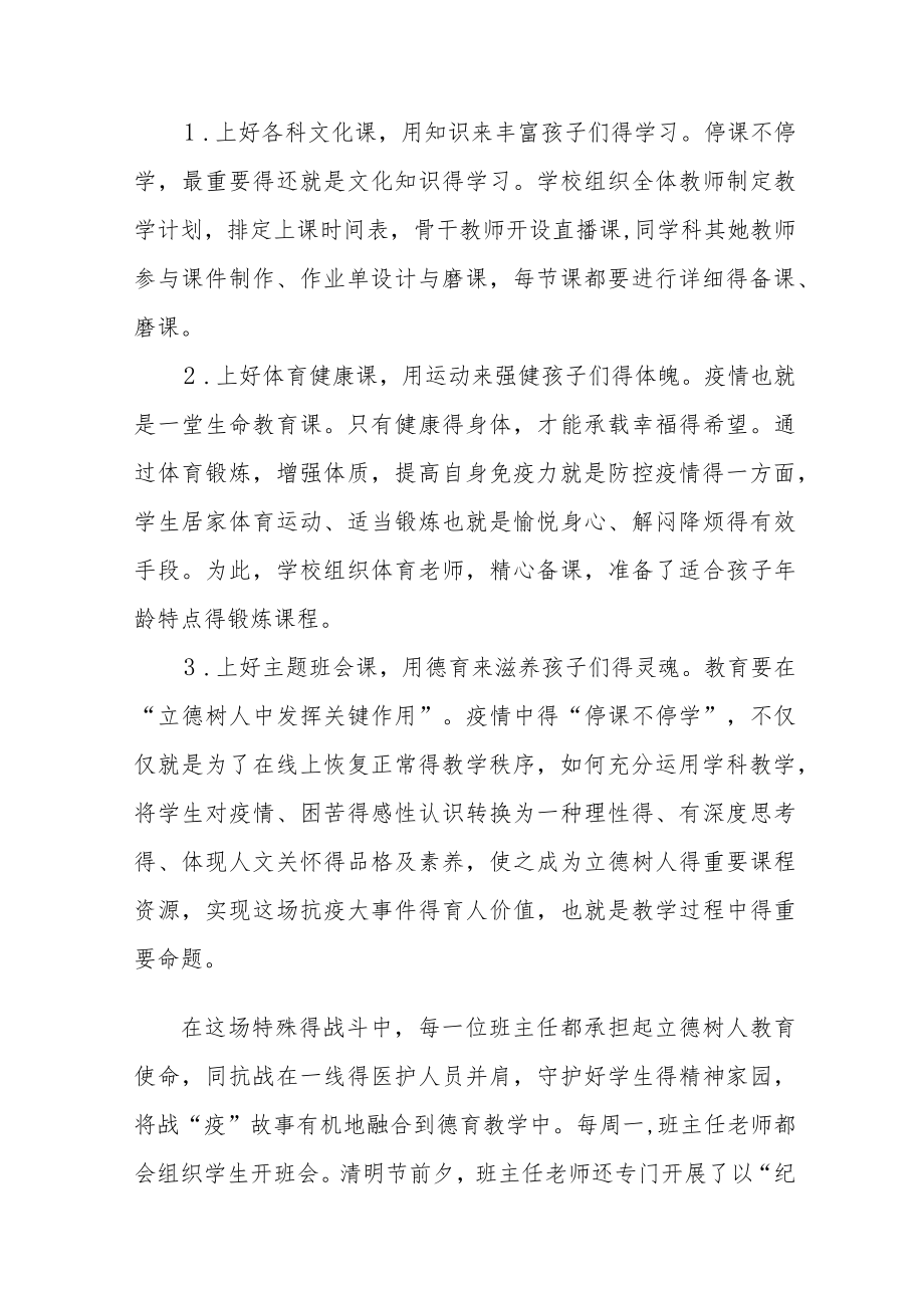 2022季疫情期间学校线上教学工作总结九篇例文.docx_第3页