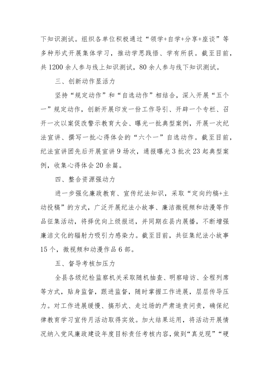 2022纪律教育学习宣传月活动总结材料范本三篇.docx_第2页