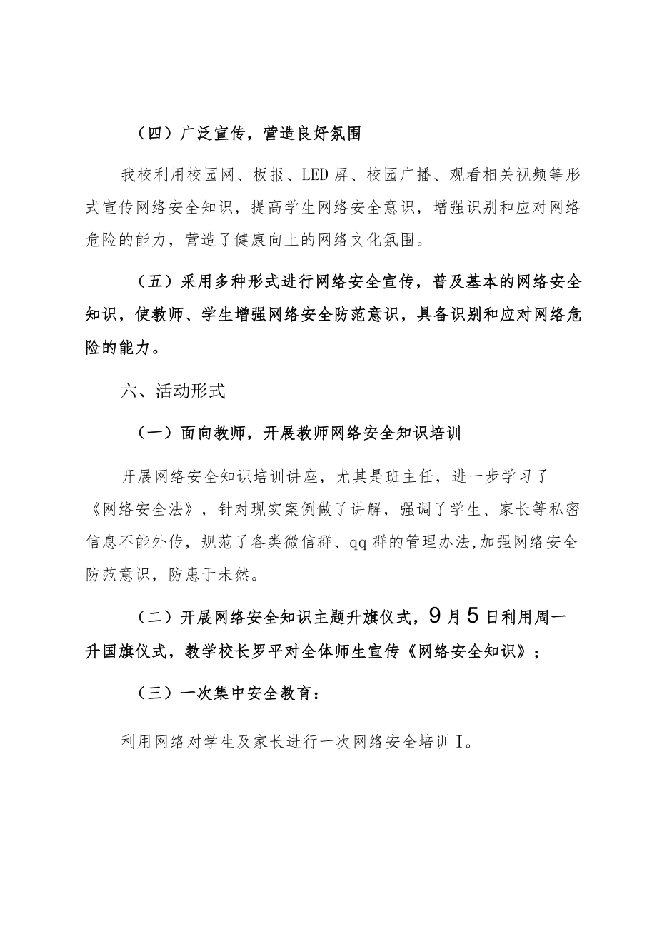 2022落实“网络安全宣传周”主题活动方案附总结.docx_第3页