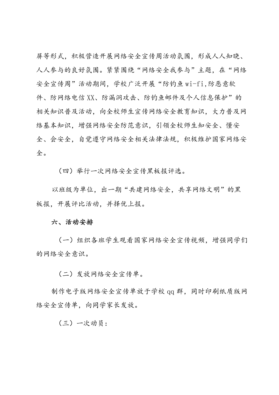 2022某地Ｘ小学“网络安全宣传周”主题活动方案六篇.docx_第3页