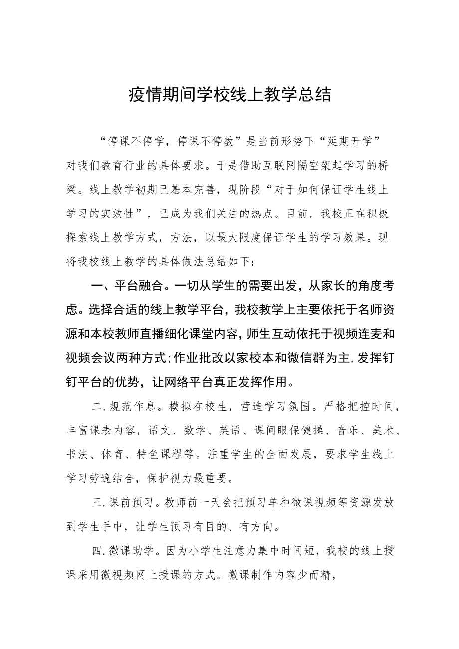 2022季教师线上教学工作总结九篇.docx_第1页