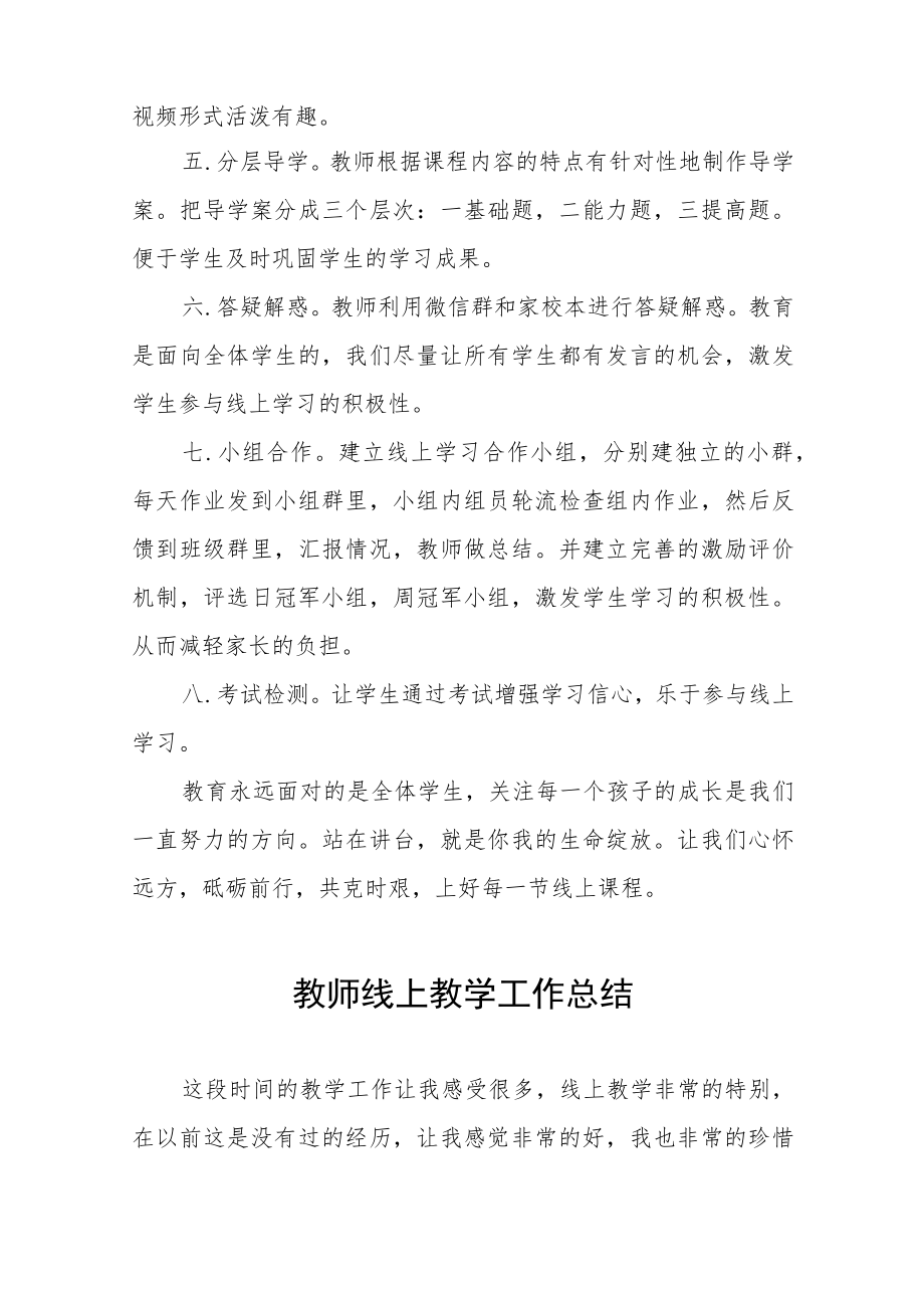 2022季教师线上教学工作总结九篇.docx_第2页