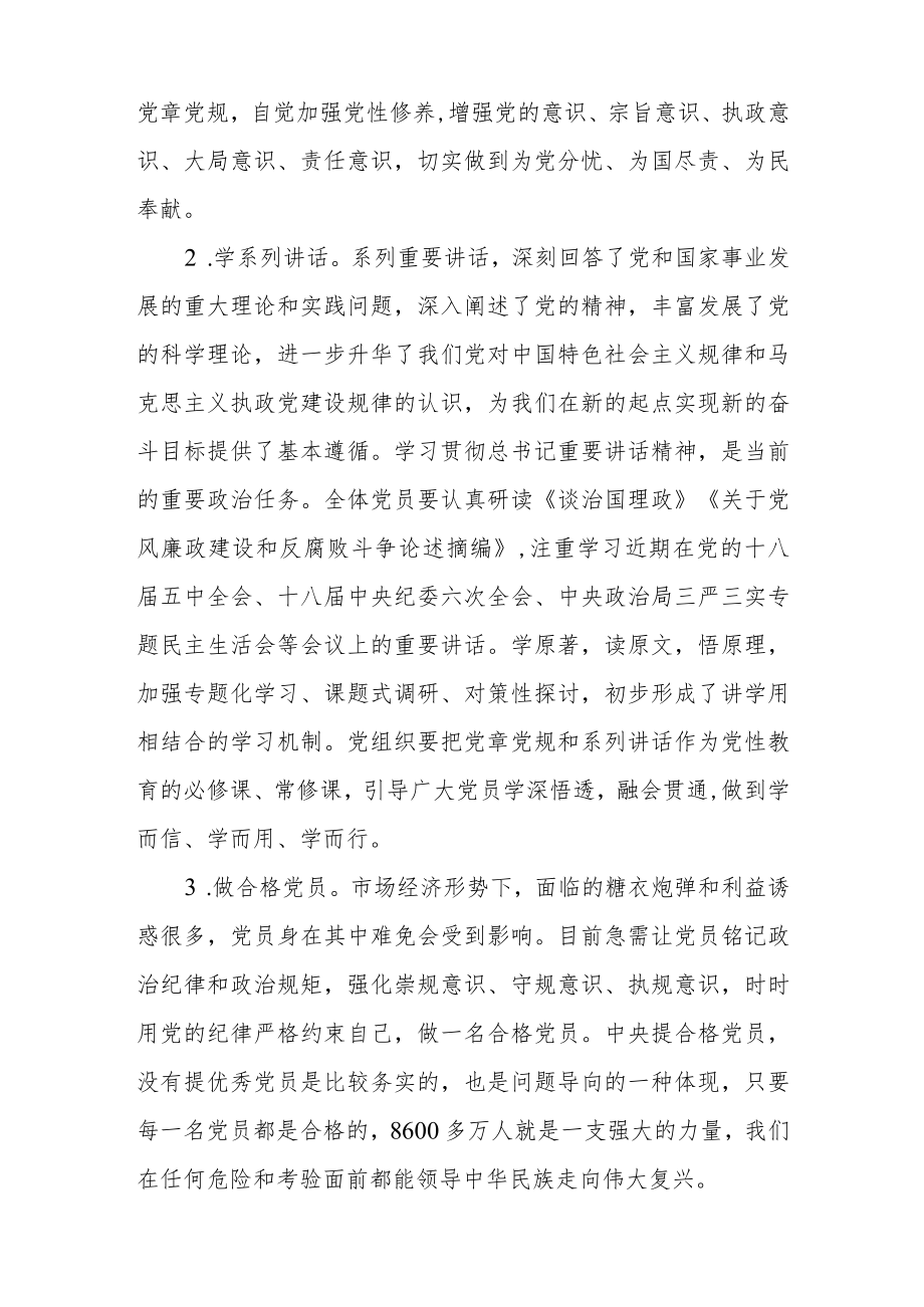 2022最新党课讲稿（精选2篇）(89).docx_第2页