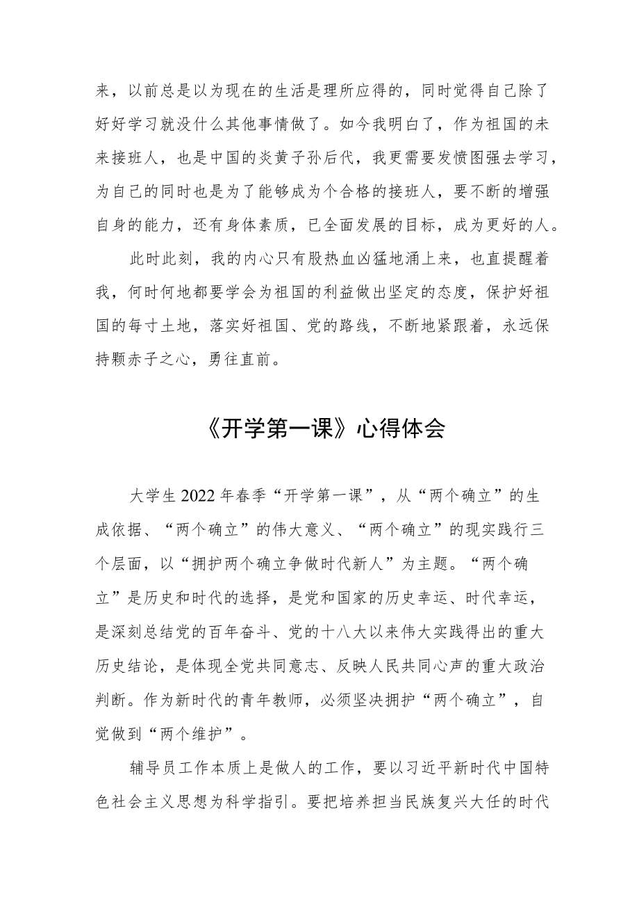 2022季《开学第一课》观后感六篇样文.docx_第3页