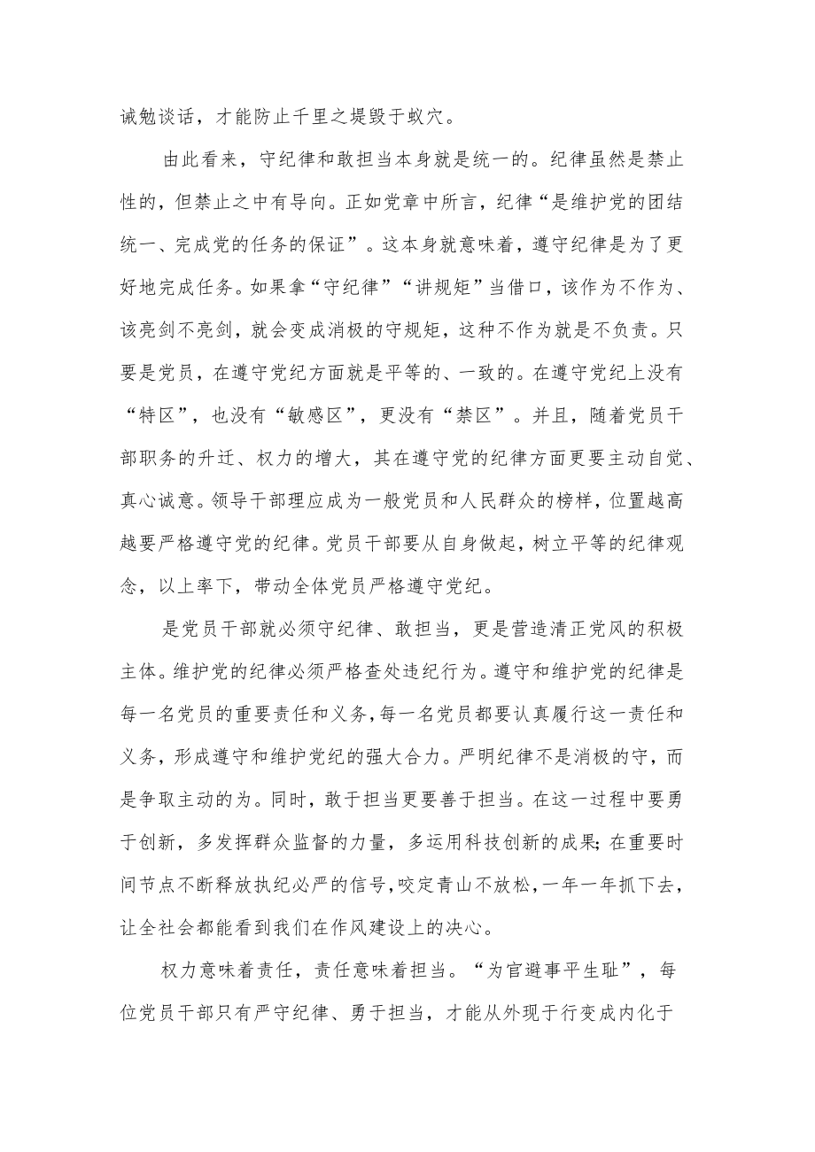 2022守纪律讲规矩作表率心得体会两篇范文.docx_第2页