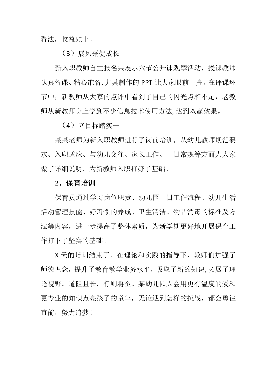 2022某幼儿园教师暑假培训活动总结.docx_第2页