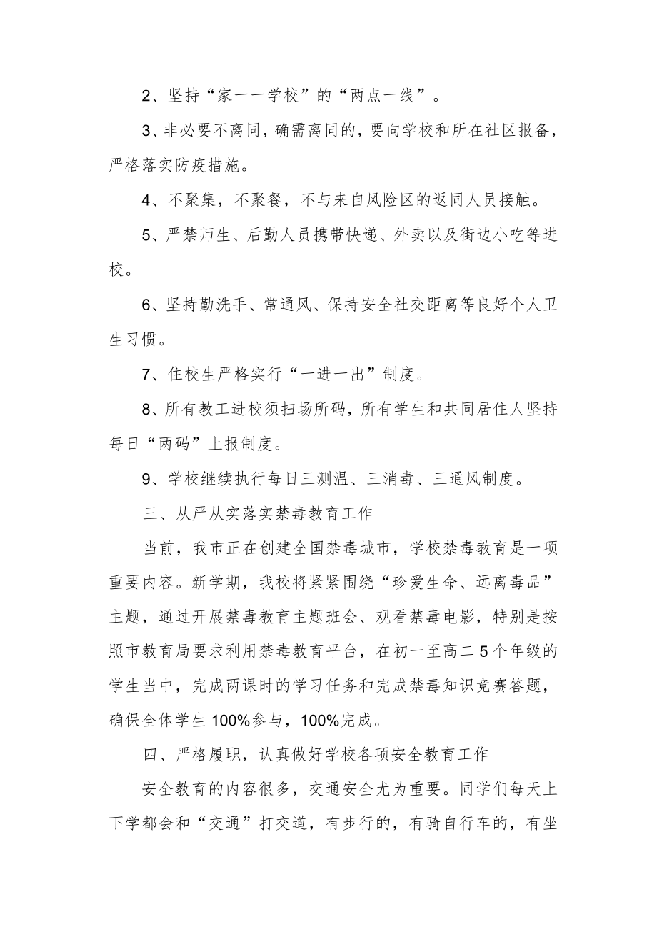 2022校长季开学典礼国旗下讲话.docx_第3页