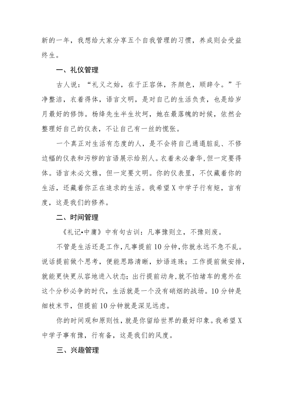 2022季开学校长“思政第一课”讲话稿六篇合集.docx_第2页