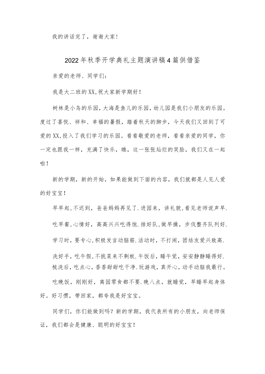 2022季开学典礼主题演讲稿4篇供借鉴.docx_第2页