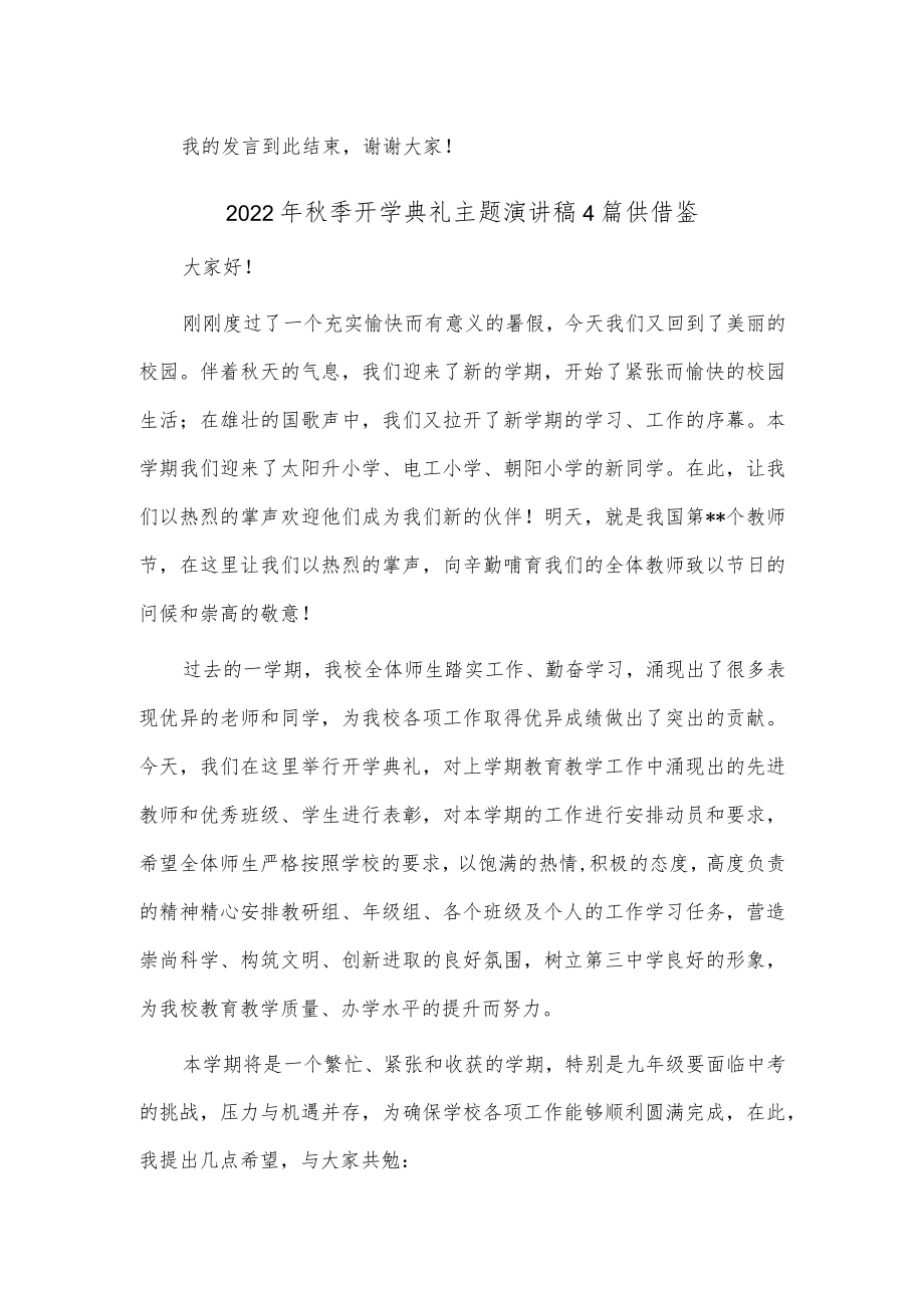 2022季开学典礼主题演讲稿4篇供借鉴.docx_第3页