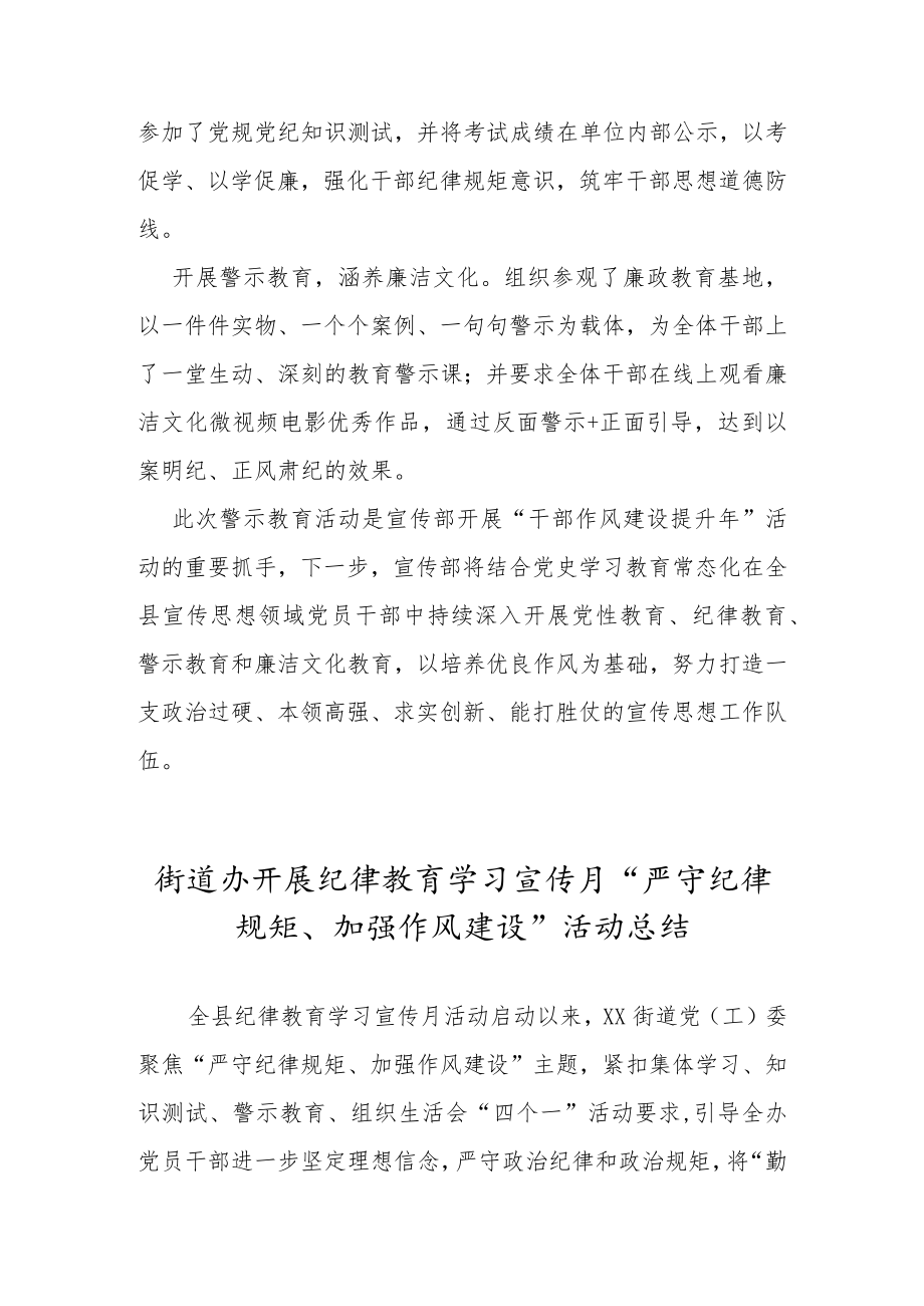 2022纪律教育学习宣传月“严守纪律规矩、加强作风建设”活动总结材料五篇.docx_第3页