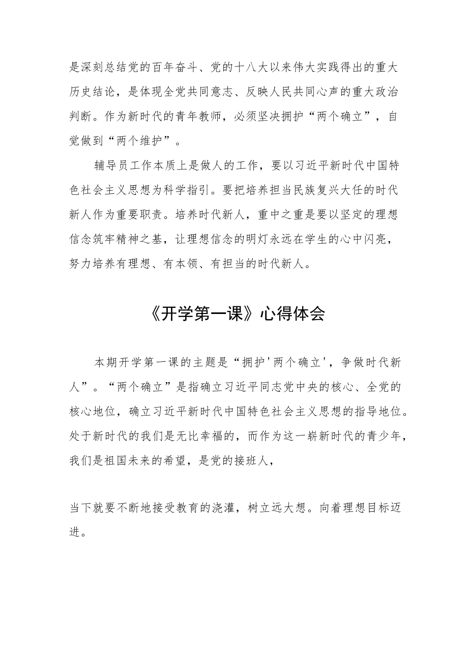 2022季《开学第一课》心得体会六篇范文.docx_第3页