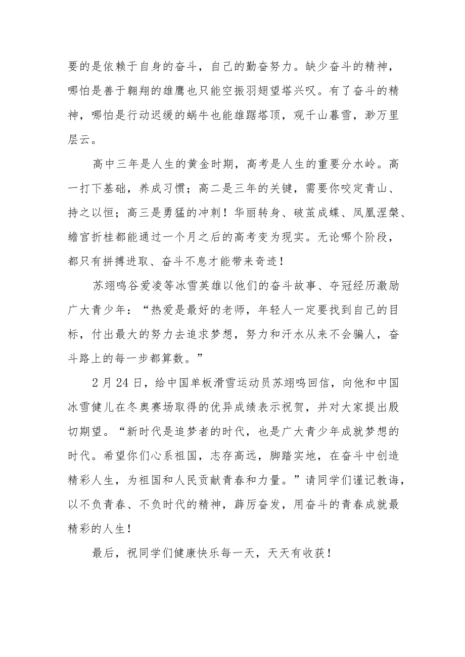 2022季开学中小学书记校长思政第一课 讲话稿六篇合辑.docx_第2页