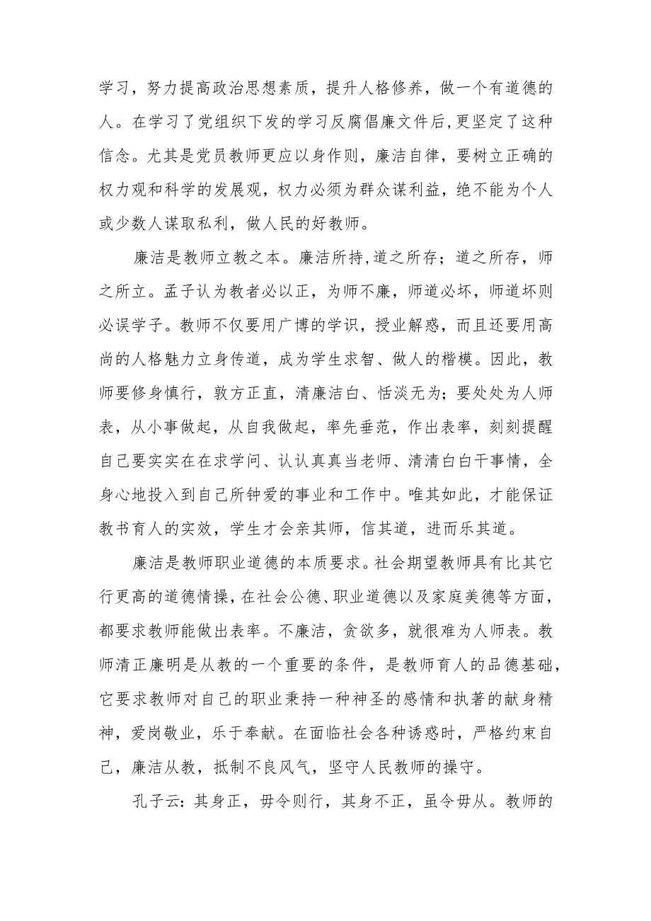 2022最新政法教育整顿警示教育心得体会（精选2篇）(6).docx_第3页