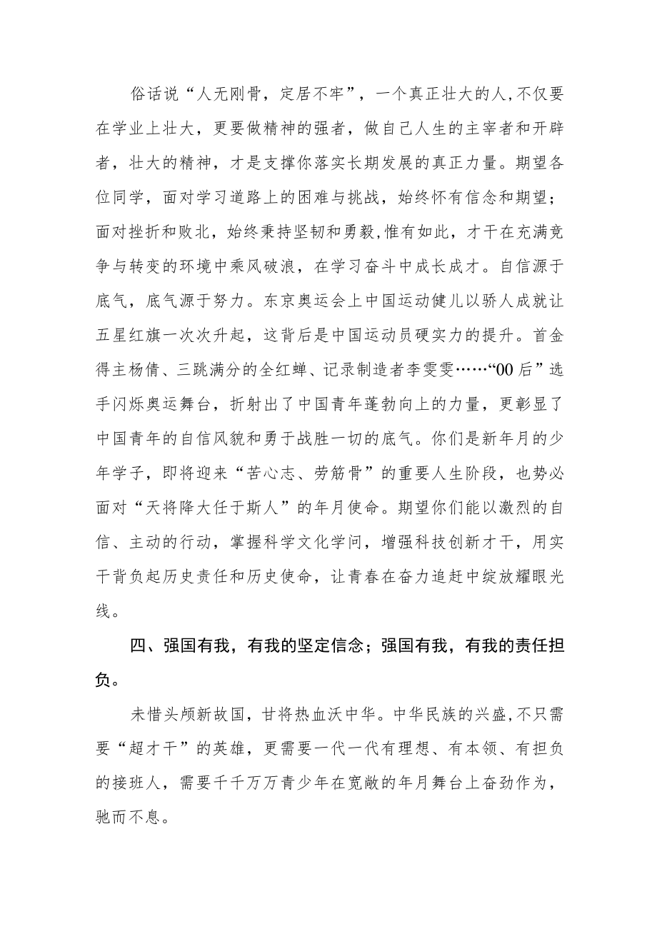 2022季开学喜迎二十大校长“思政第一课” 讲话稿六篇范文.docx_第3页